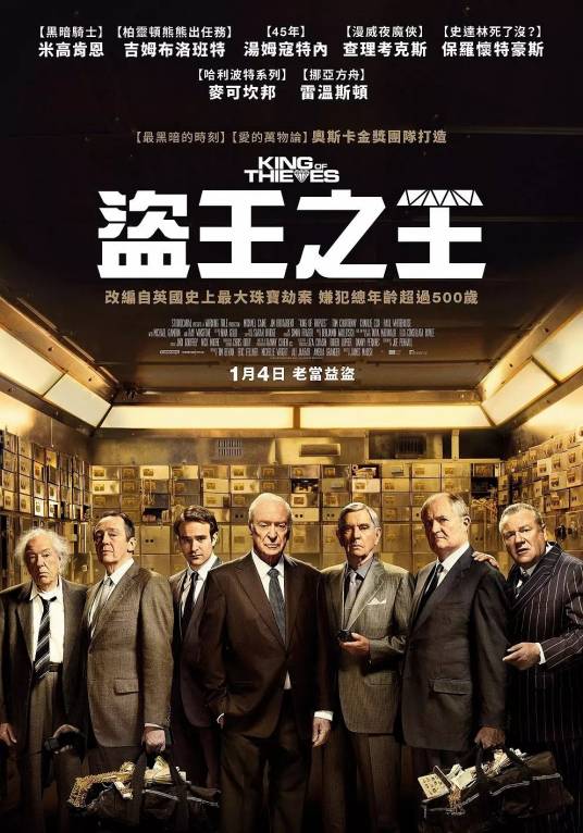贼王（英国2018年迈克尔·凯恩主演电影）