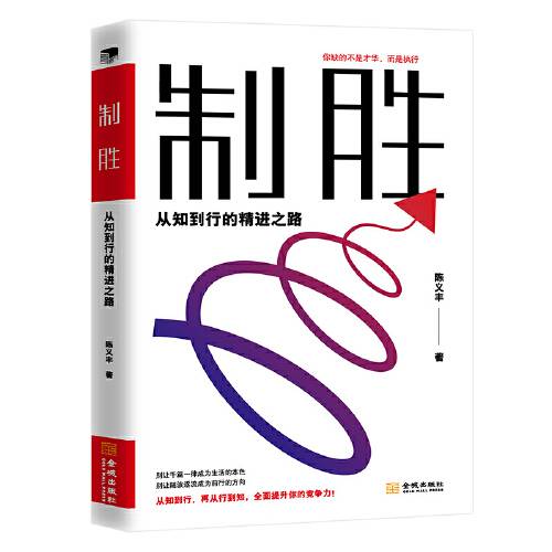 制胜（2019年金城出版社出版的图书）