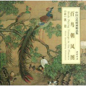 中国古代绘画精品集：百鸟朝凤图