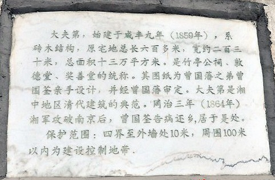 大夫第（湖南省双峰县大夫第）