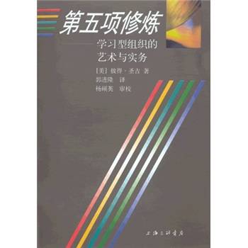 第五项修炼（上海三联书店出版图书）