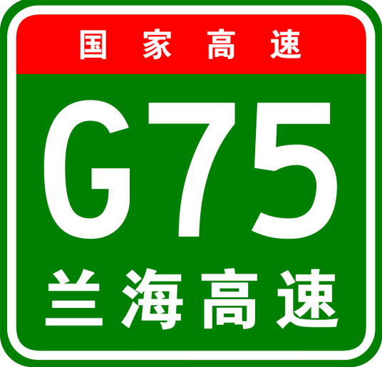 崇遵高速公路
