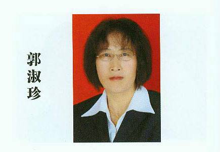 郭淑珍（甘南州科学研究所高级兽医师）