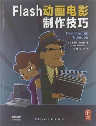 Flash动画电影制作技巧