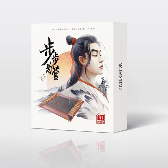 步步为营（Epta发布益智桌面游戏）
