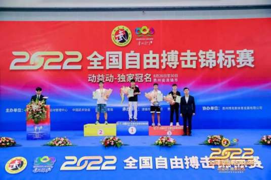 2022全国自由搏击锦标赛