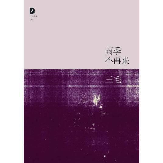 极乐鸟（三毛散文作品）