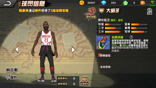 大胡子（《街头篮球》手游的球员角色）