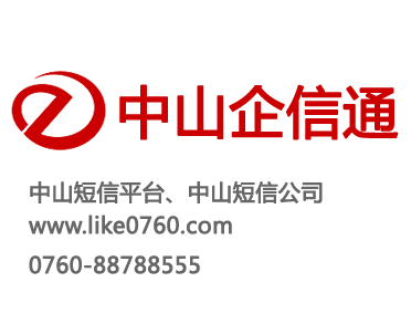 中山企信通