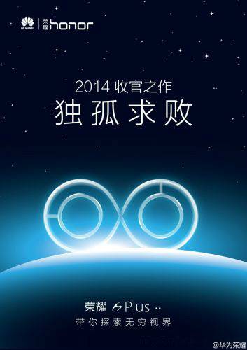 华为荣耀6plus
