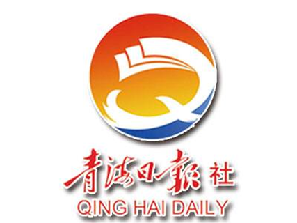 青海日报社