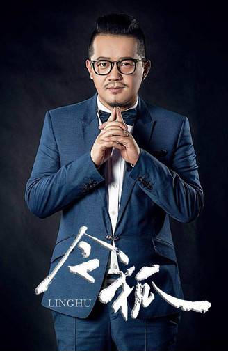 令狐（明星何周峰）