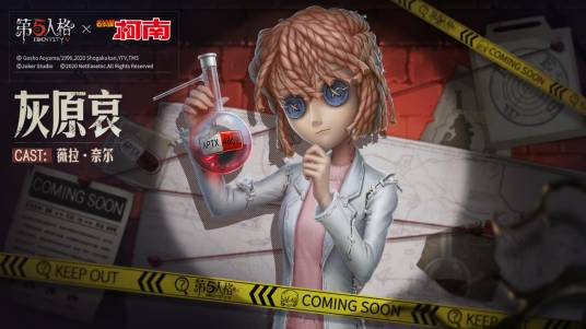 灰原哀（游戏《第五人格》中的时装）