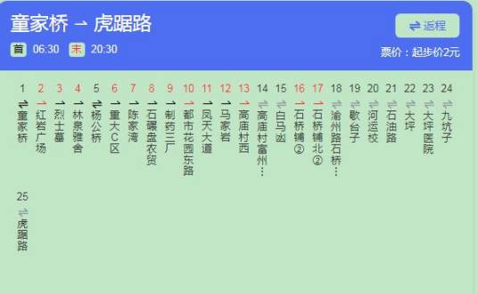 重庆公交467路