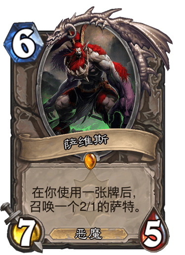 萨维斯（卡牌游戏《炉石传说》中的卡牌）