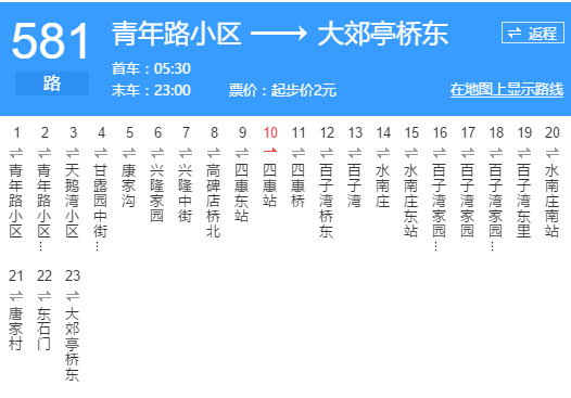 北京公交581路（北京市2016年改号的公交线路）