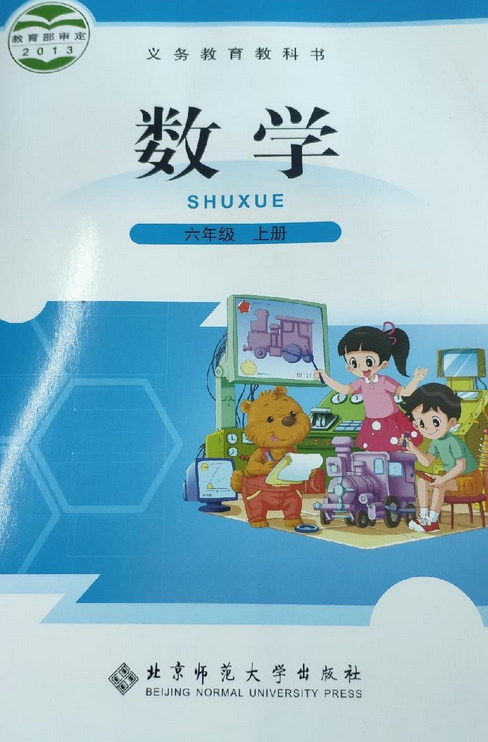 特级教师辅导数学北师大版六年级上册