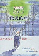 微笑的鱼（音乐专辑）