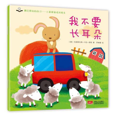 我喜欢你（2018年中国人口出版社出版的图书）