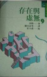 存在与虚无（上下）