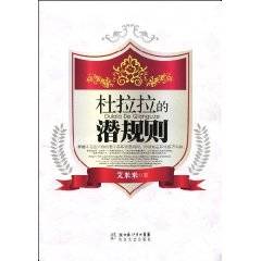 杜拉拉的潜规则