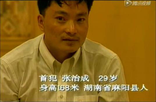 张治成（广州特大杀人团伙主犯）