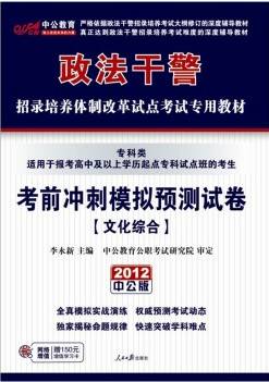 2012政法干警考试文化综合模拟预测试卷