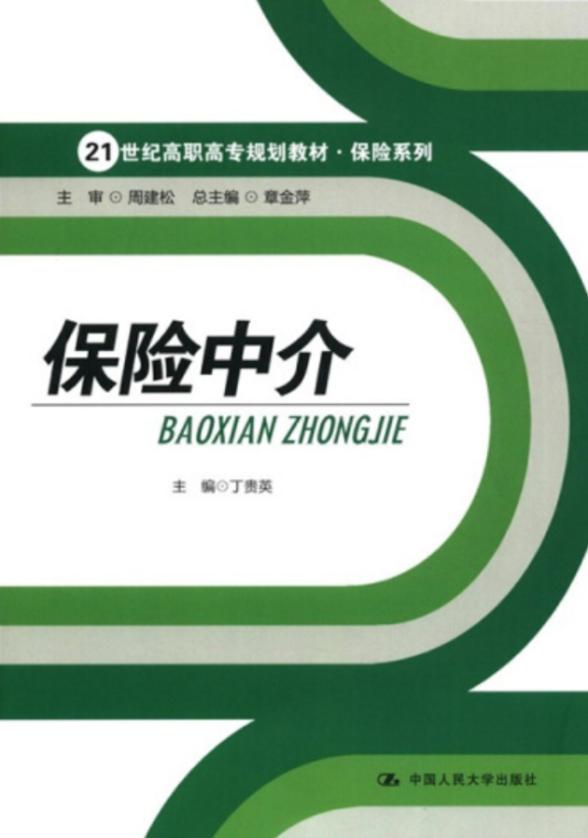 保险中介 : 保险中介