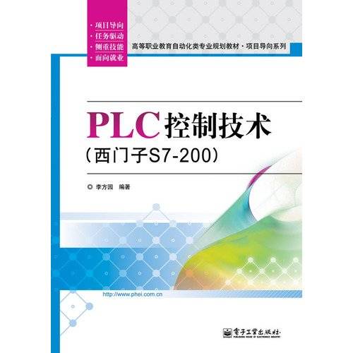PLC控制技术：西门子S7-200