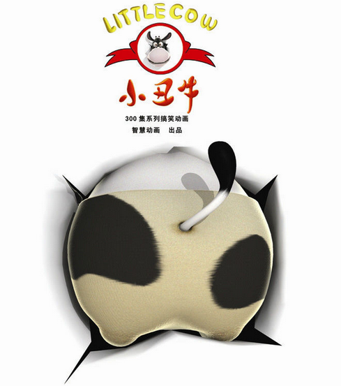 小丑牛之生活篇