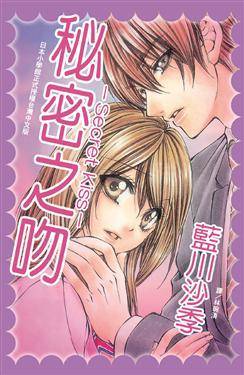 秘密之吻 Secret Kiss