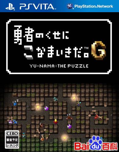 勇者别嚣张G