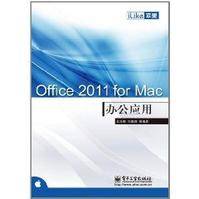 Office 2011 for Mac办公应用