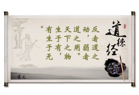道德经·反者道之动，弱者道之用