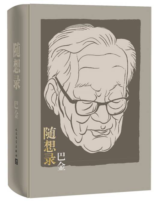 随想录（合订精装本）