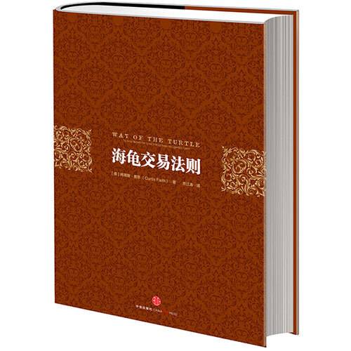 海龟交易法则（2013年中信出版社 , 中信出版集团出版的图书）