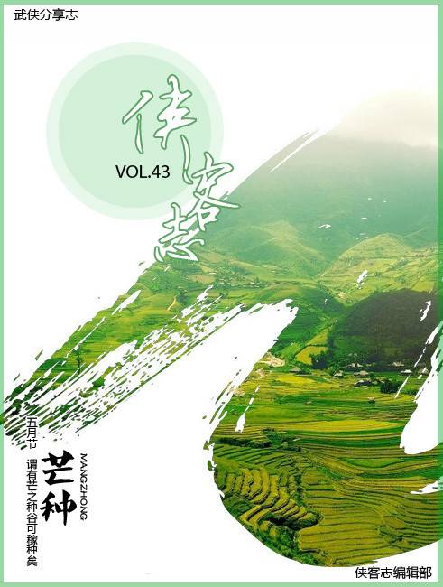 侠客志