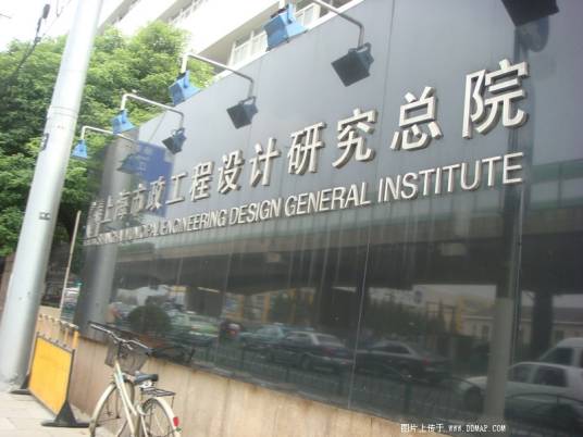 上海市政工程设计研究总院安徽分院