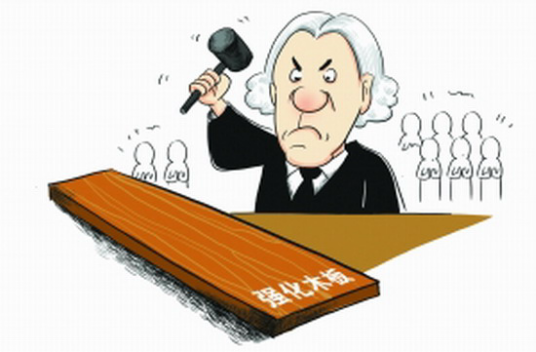 专利权无效宣告