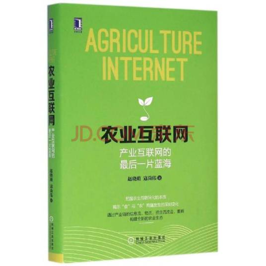 农业互联网：产业互联网的最后一片蓝海