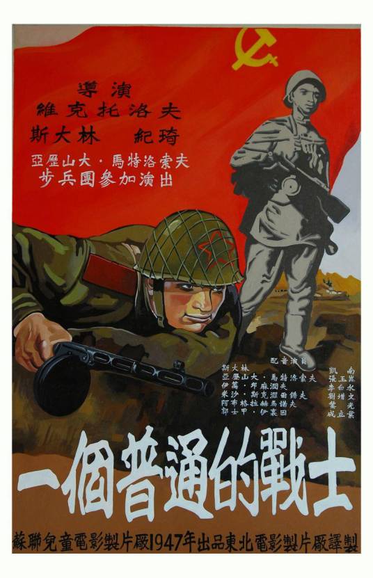 普通一兵
