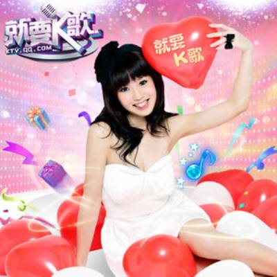 就要k歌（郭书瑶演唱歌曲）