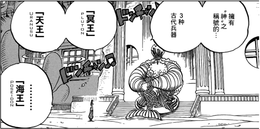 天王（日本漫画《航海王》及其衍生作品中的古代兵器）