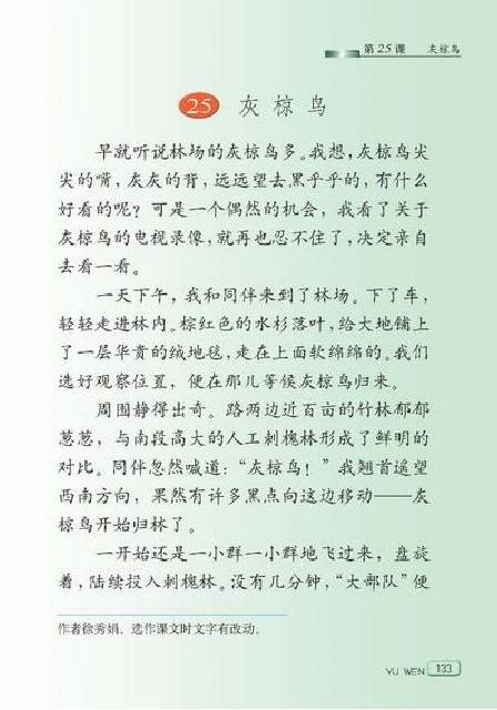 灰椋鸟（苏教版五年级下册课文）