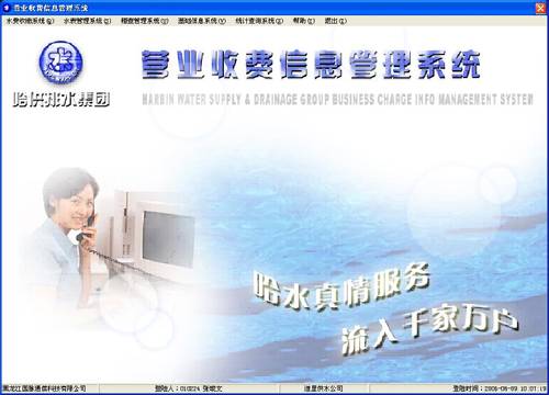 水费管理系统