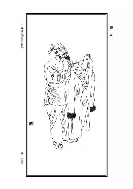 赵霖（金代画家）