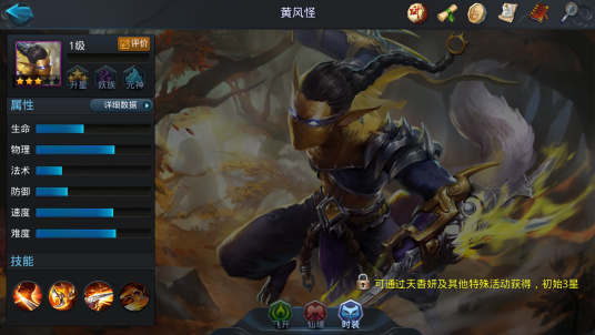 黄风怪（《乱斗西游2》中的角色）