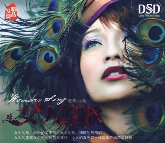 女人的歌（小希演唱歌曲）