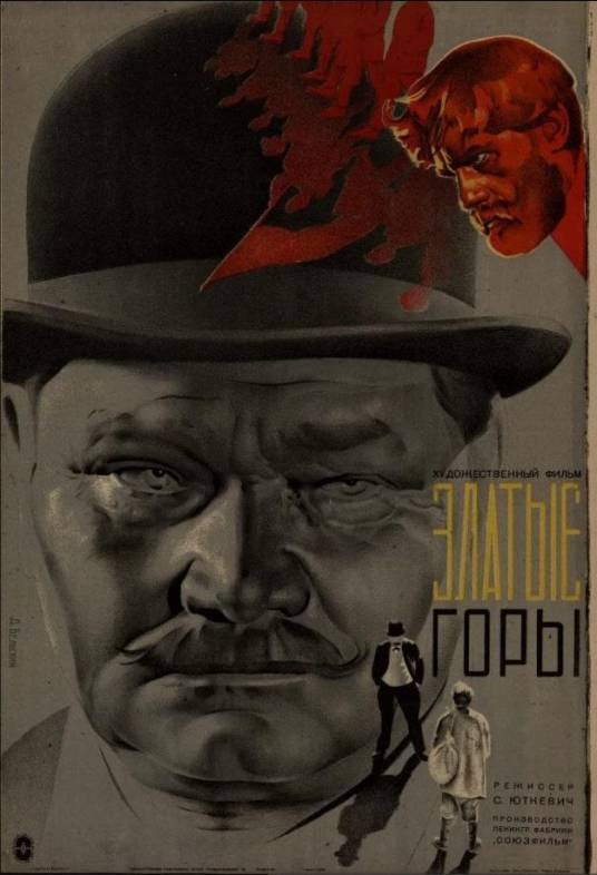 金山（苏联1931年谢尔盖·尤特凯维奇执导的电影）