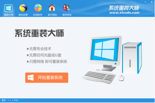 系统重装大师